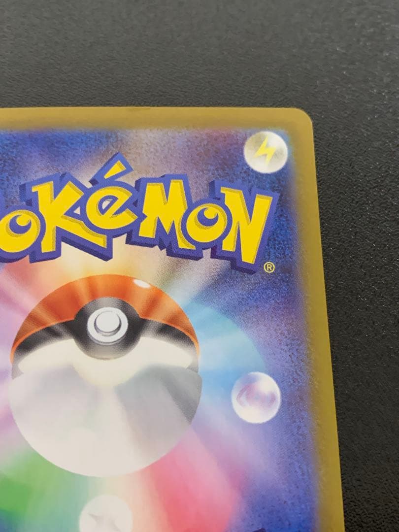 スタートデッキ100 No.25 ピカチュウex sar仕様