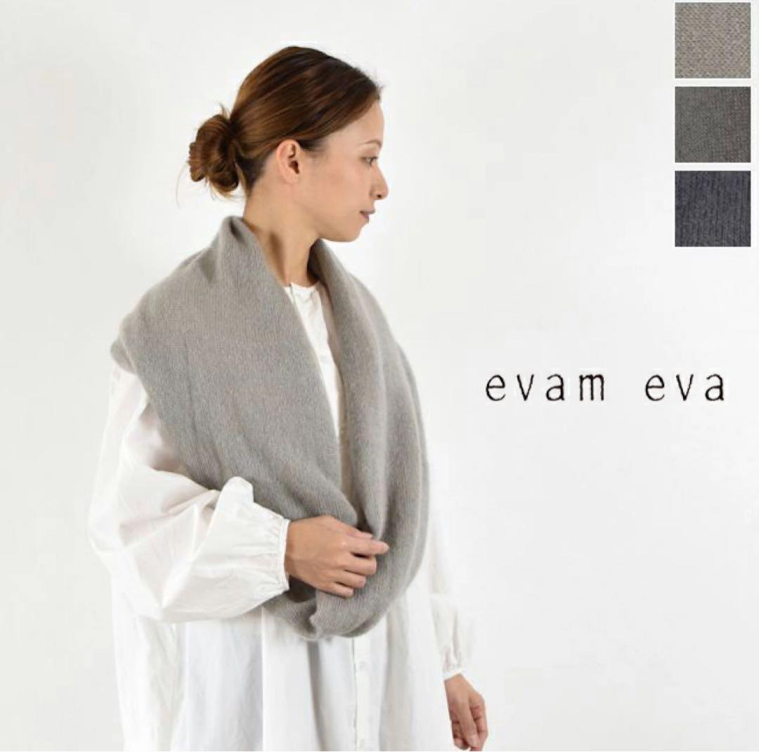 《8日限定お値下げ》evam eva モヘア シルク ループストール スヌード
