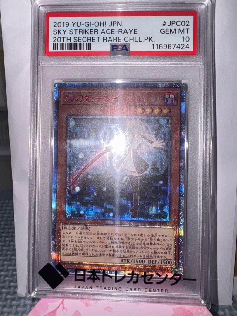 遊戯王 閃刀姫レイ20TH シークレットレア PSA10