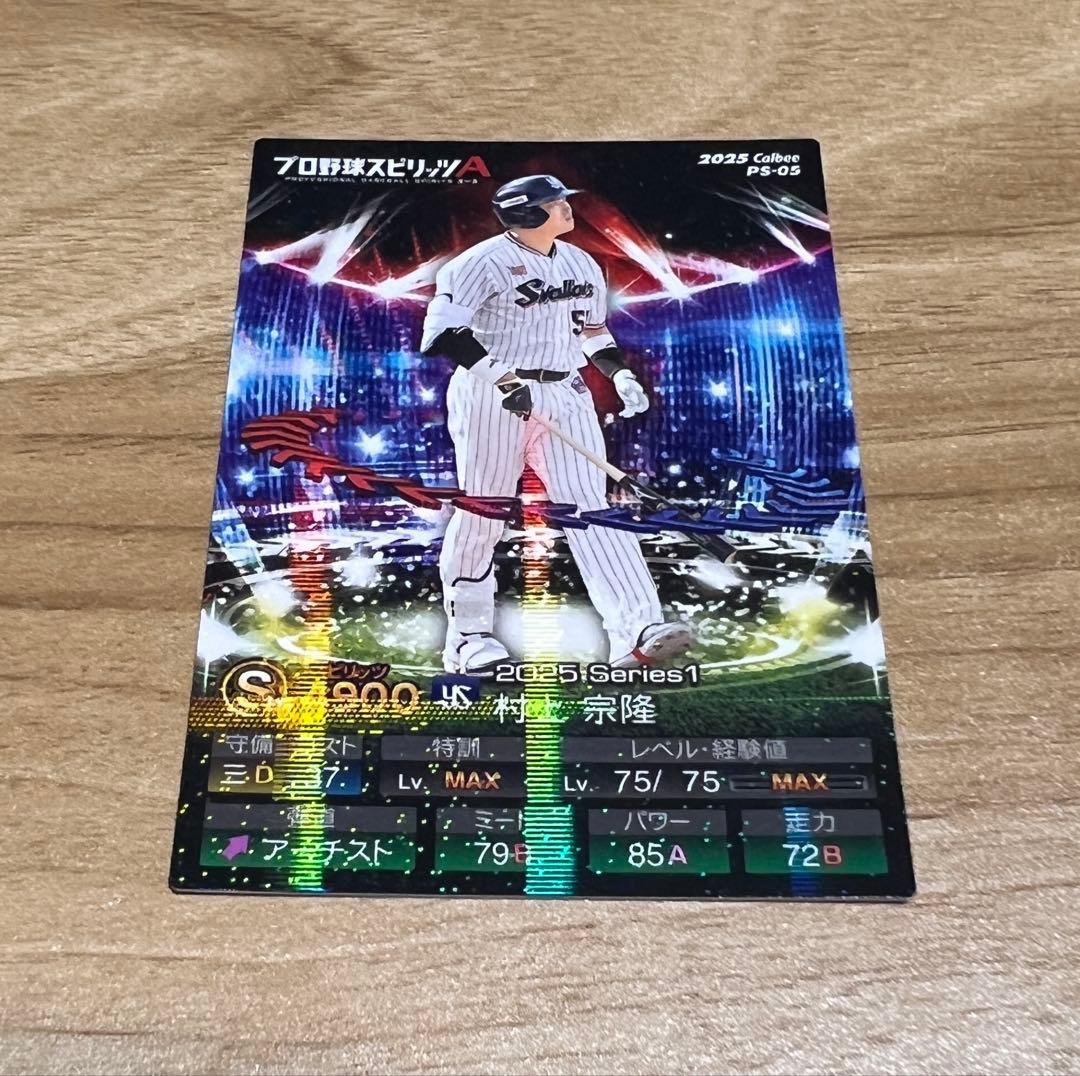 キラカード】プロ野球チップスプロスピ2025年 村上宗隆 PS-05 - メルカリ