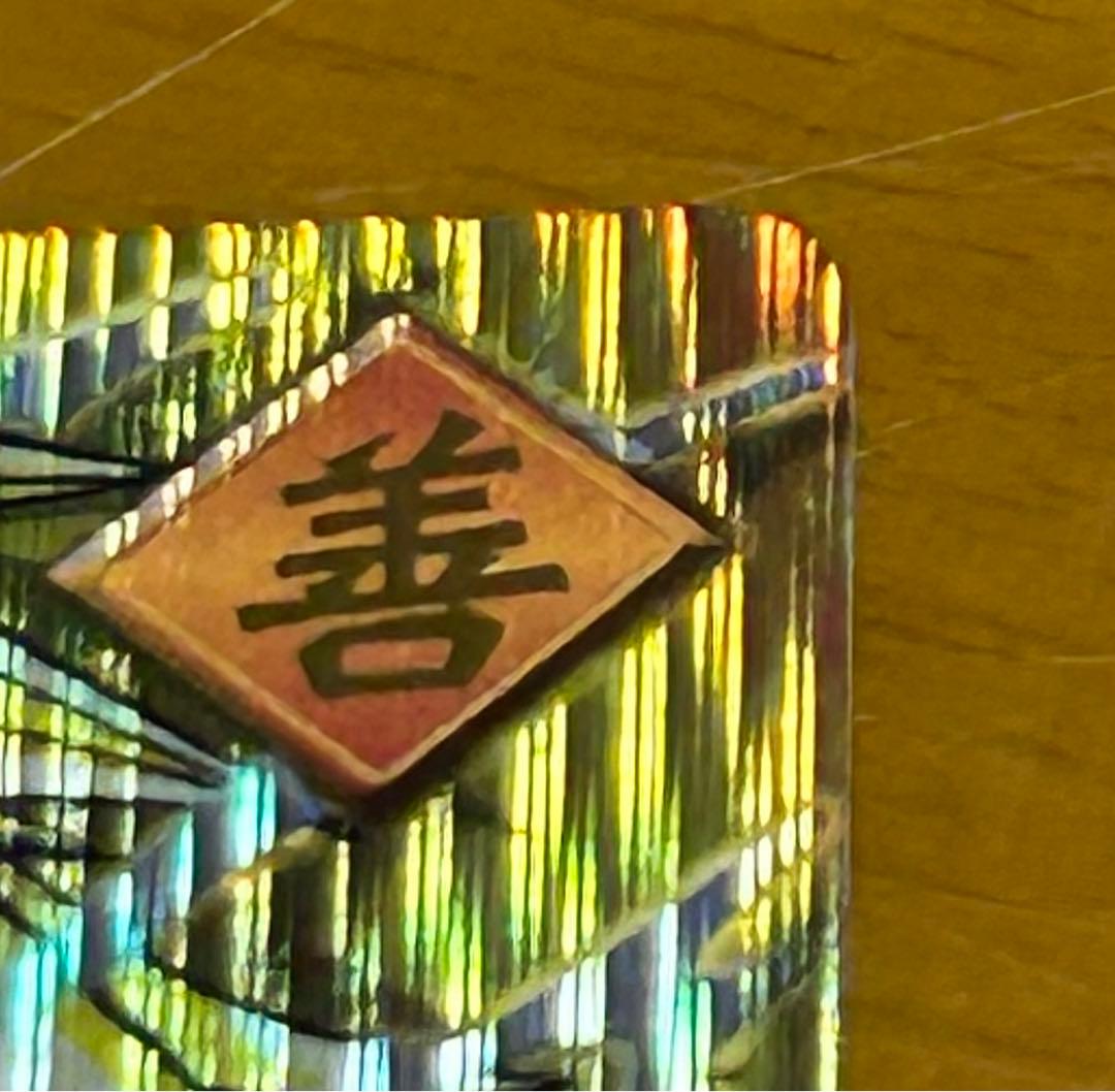 孫悟空 超サイヤ人3 爆レア