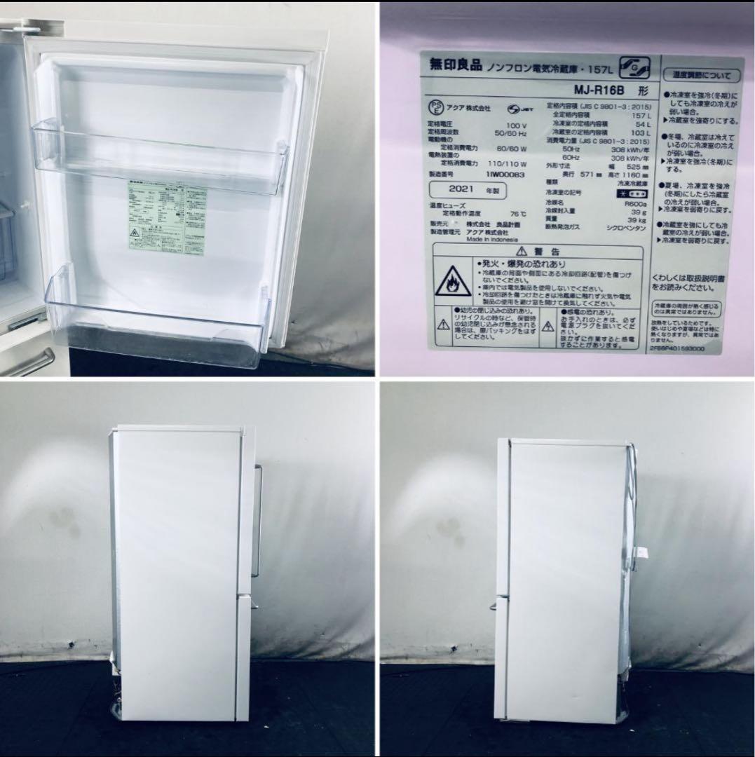 中古 2ドア冷蔵庫 無印良品