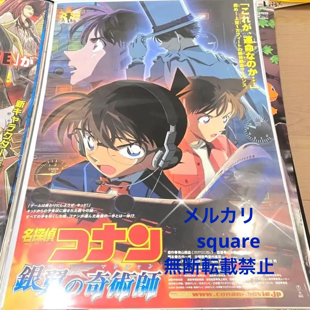 激レア 名探偵コナン 銀翼の奇術師 告知 ポスター