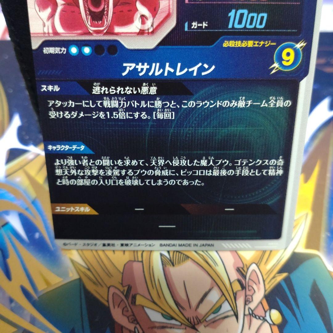 次*郎様 sdv6-066魔人ブウ　パラレル