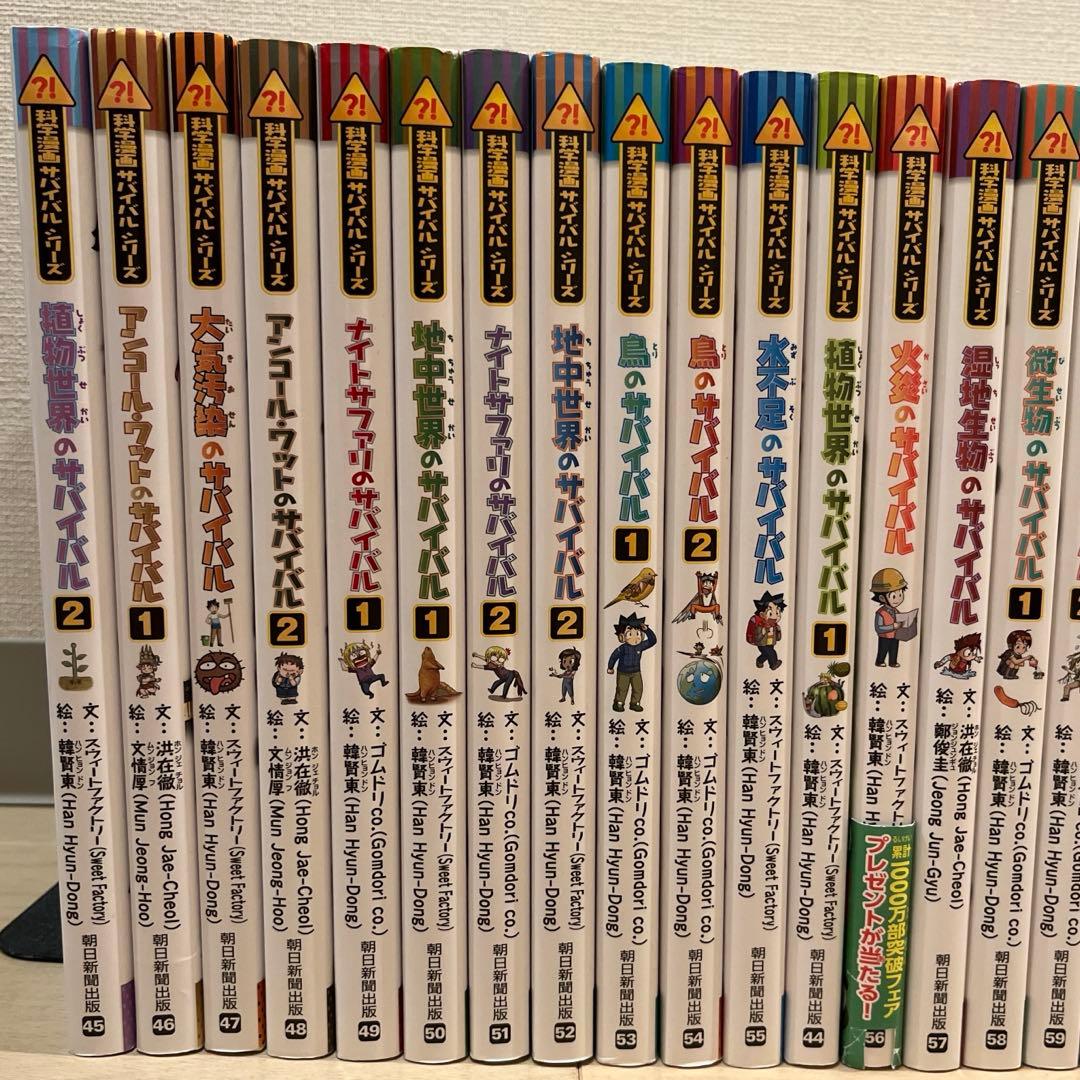 美品】サバイバルシリーズ 28冊セット まとめ売り② 本