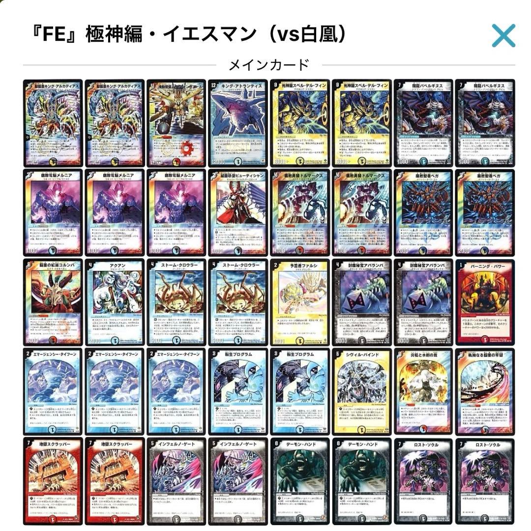 デュエルマスターズ クラシックデッキ【旧枠統一】No.317 極神編イエスマン