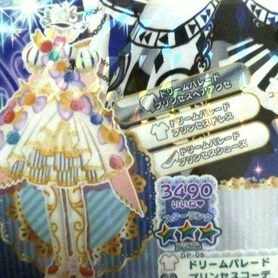 プリパラ ドリチケ CR ドリームパレードプリンセスコーデ らぁら 色