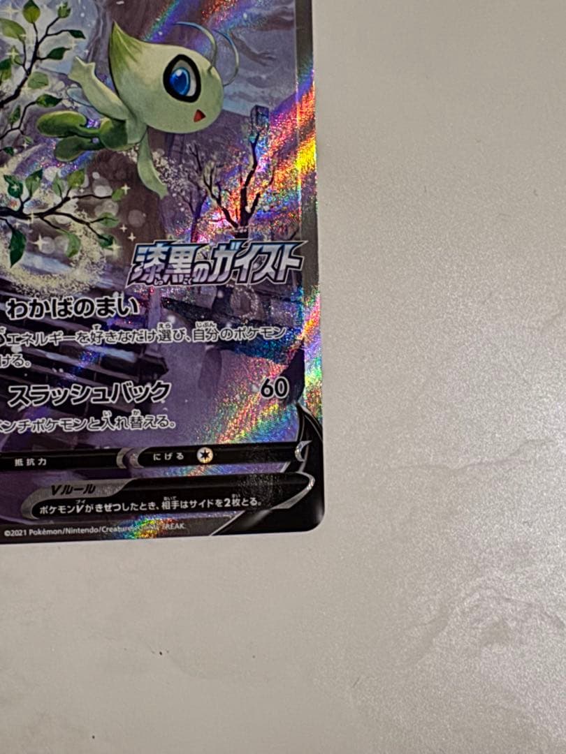 【美品】セレビィV PROMO S-Pプロモカード 175/S-P