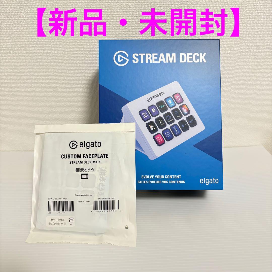 新品 Stream Deck MK.2 猫麦とろろ モデル ストリームデック 新品