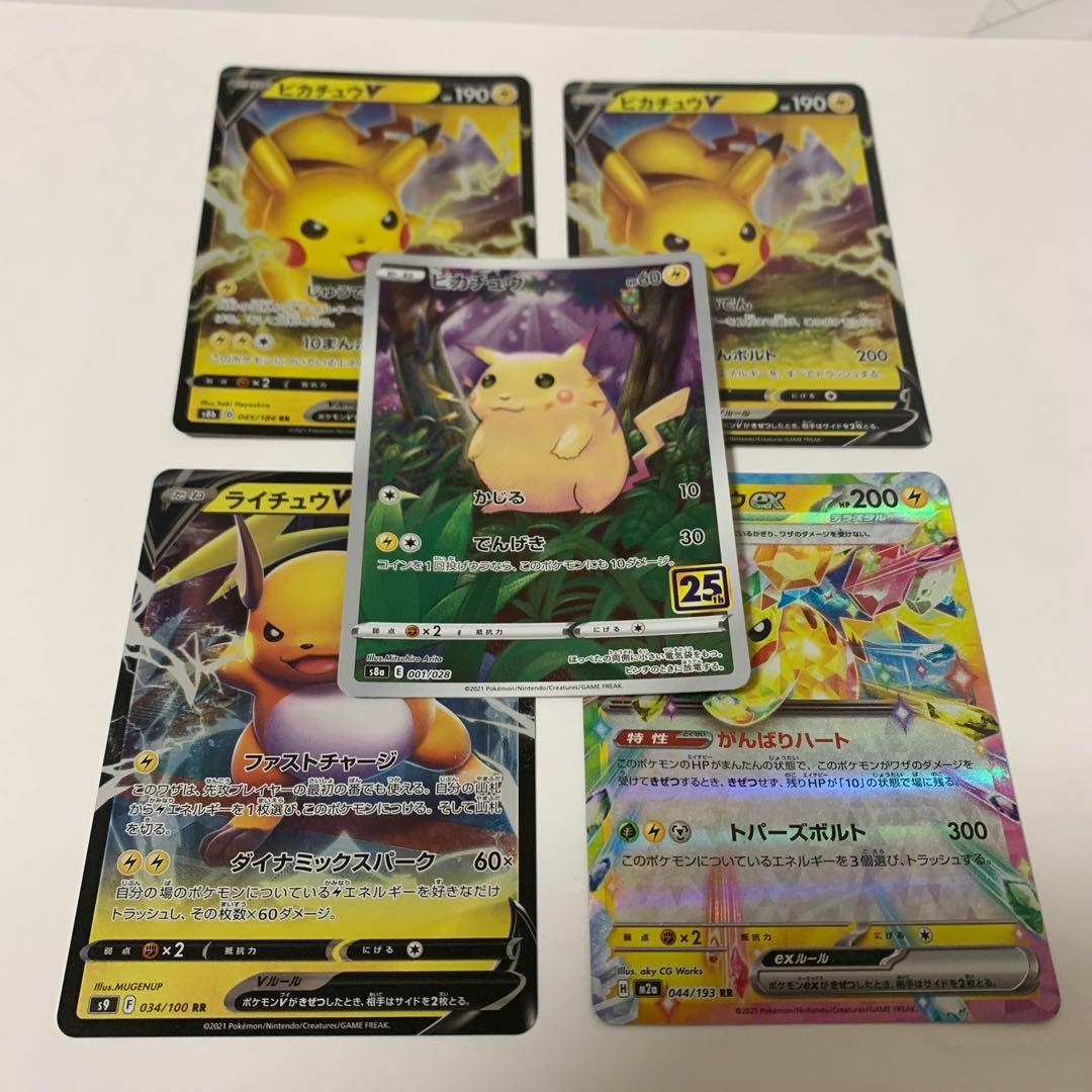 ピカチュウv ライチュウv ピカチュウ25th カードセット - メルカリ