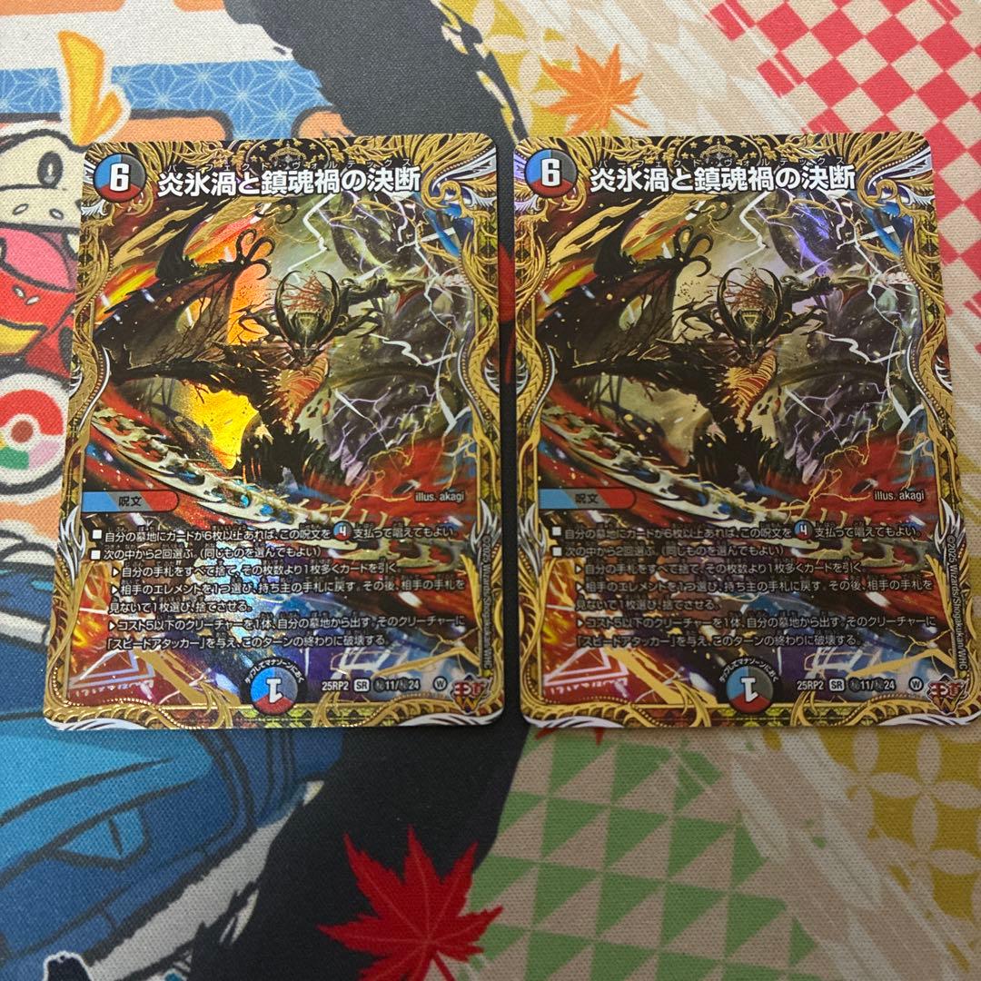 炎氷渦と鎮魂禍の決断 パーフェクトヴォルテックス シークレット 2枚