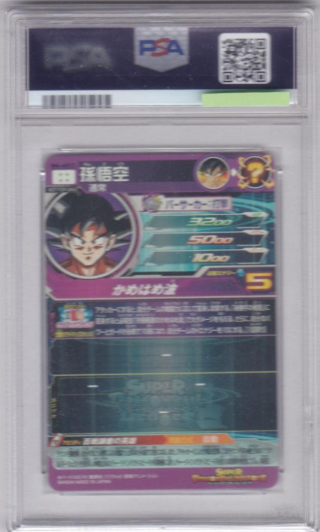 PSA10 ドラゴンボールヒーローズ BM6-ASEC2 孫悟空