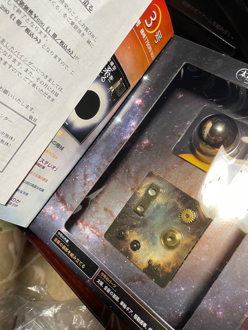 太陽系を作る