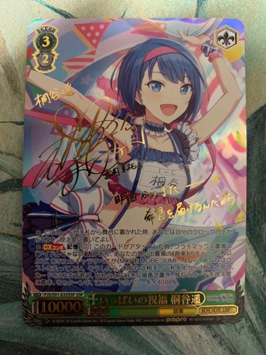 WS】いっぱいの祝福 桐谷遥(サイン+箔押し)【SSP】PJS/S91-035SSP