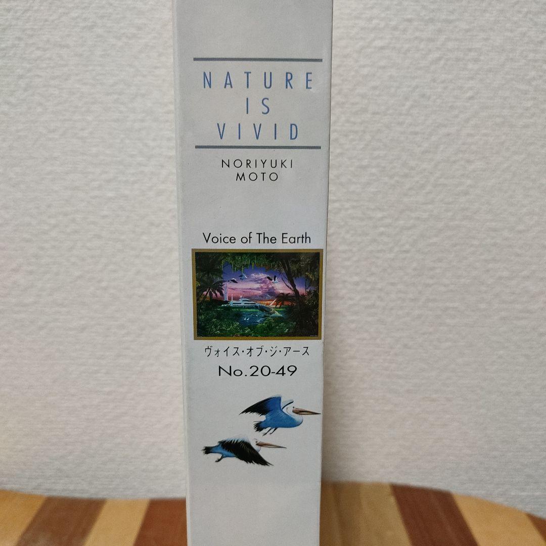 もとのりゆき『ヴォイス・オブ・ジ・アース』ジグソーパズル2000ピース