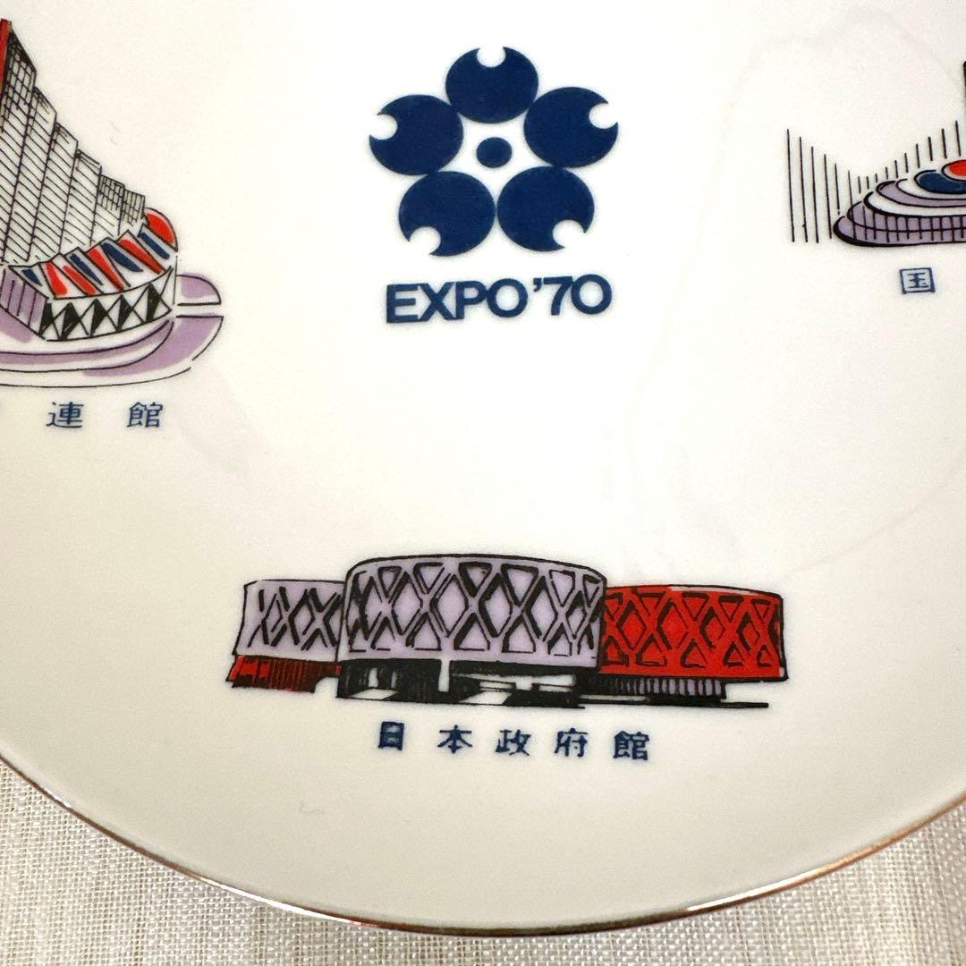 大阪万博 1970年 EXPO70 エクスポ70 昭和レトロ 皿 記念皿 - メルカリ
