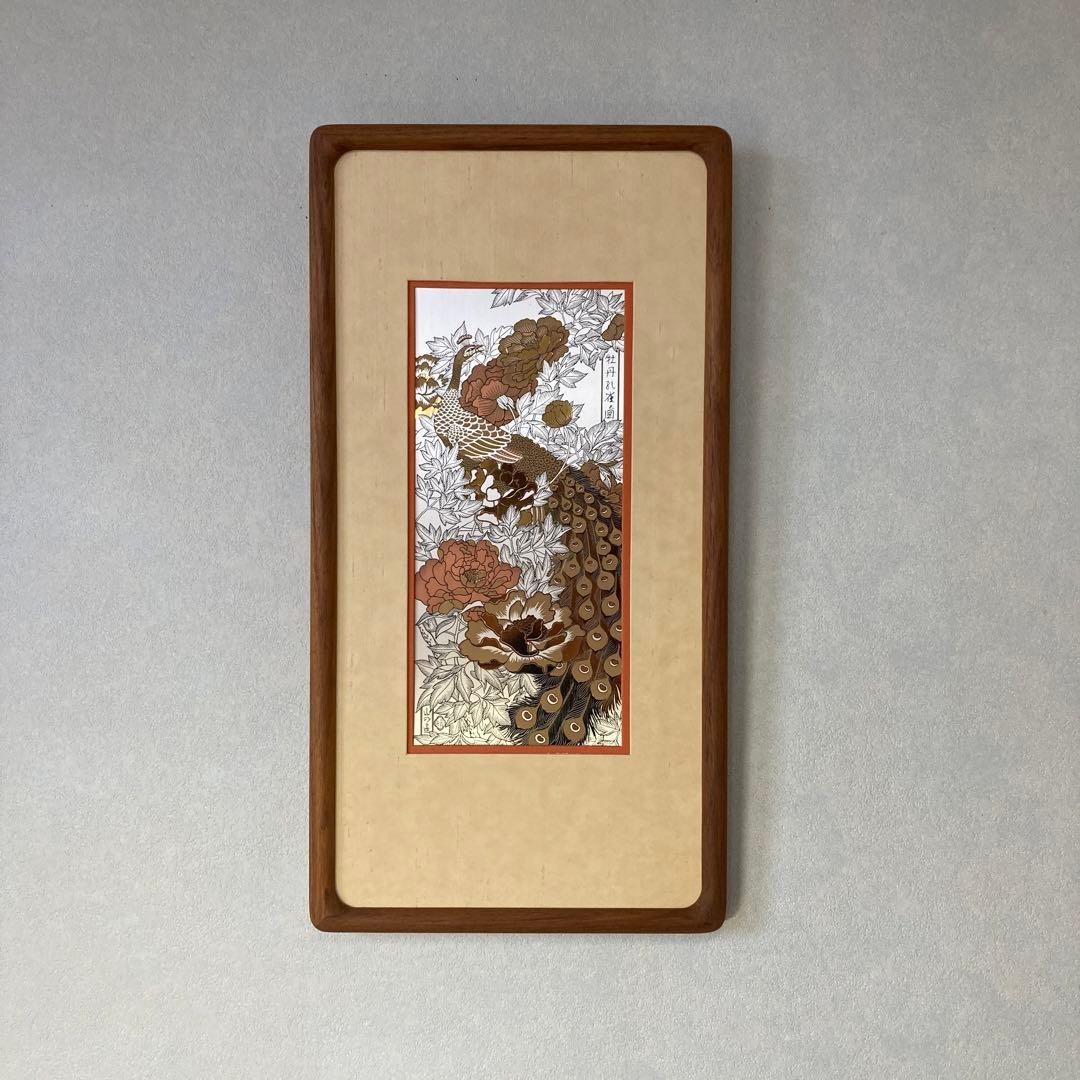 山辺絹子作 「牡丹孔雀之図」 純金象嵌エッチング銅版画