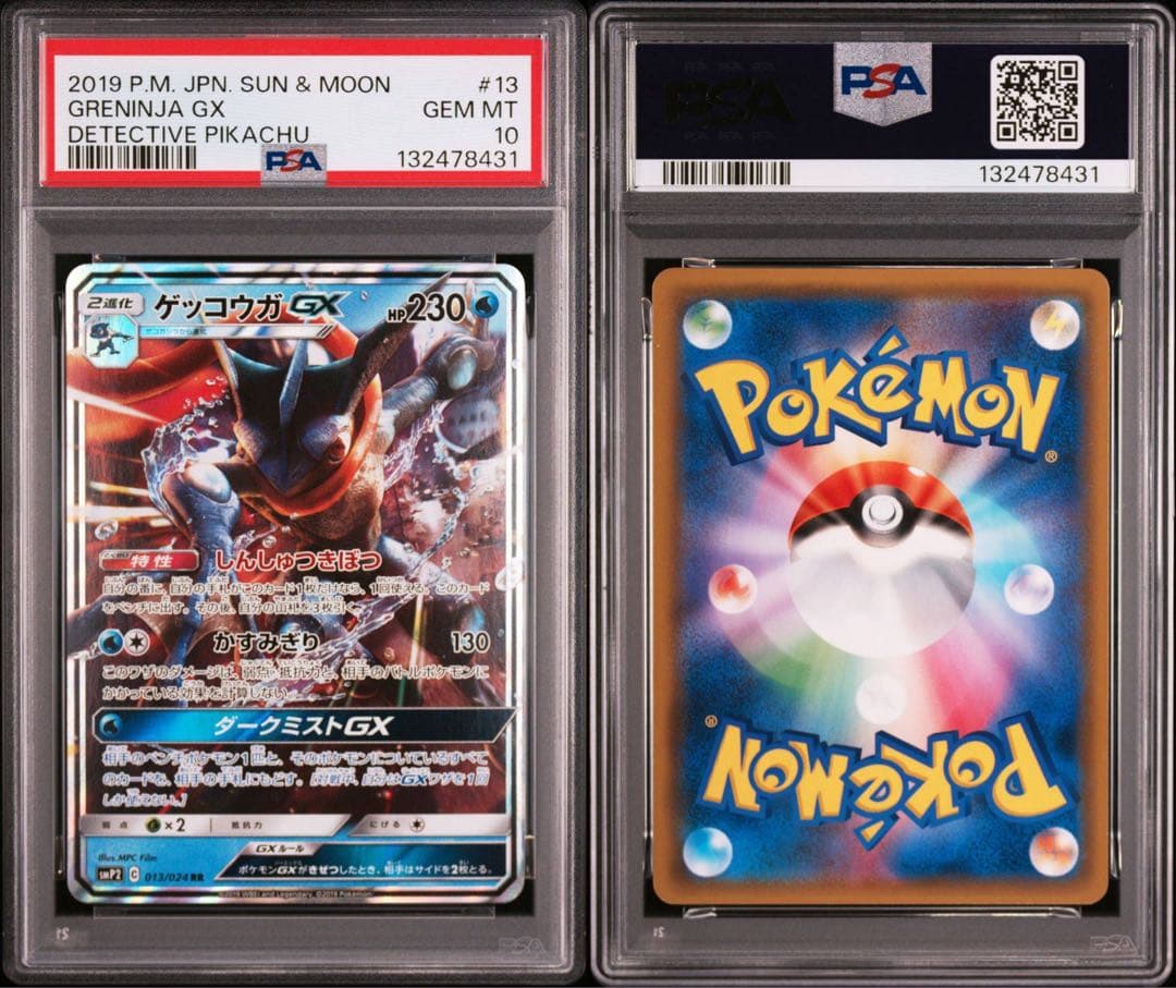 【PSA10】ゲッコウガGX RR 名探偵ピカチュウ