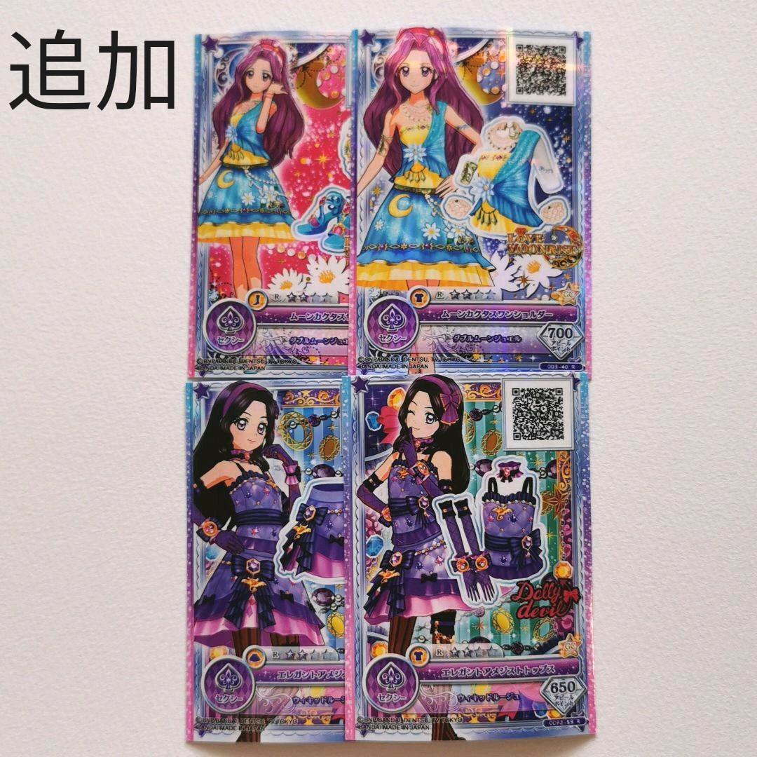 アイカツ レアドレスカード (ポップ＆セクシー) まとめ売り アイカツ