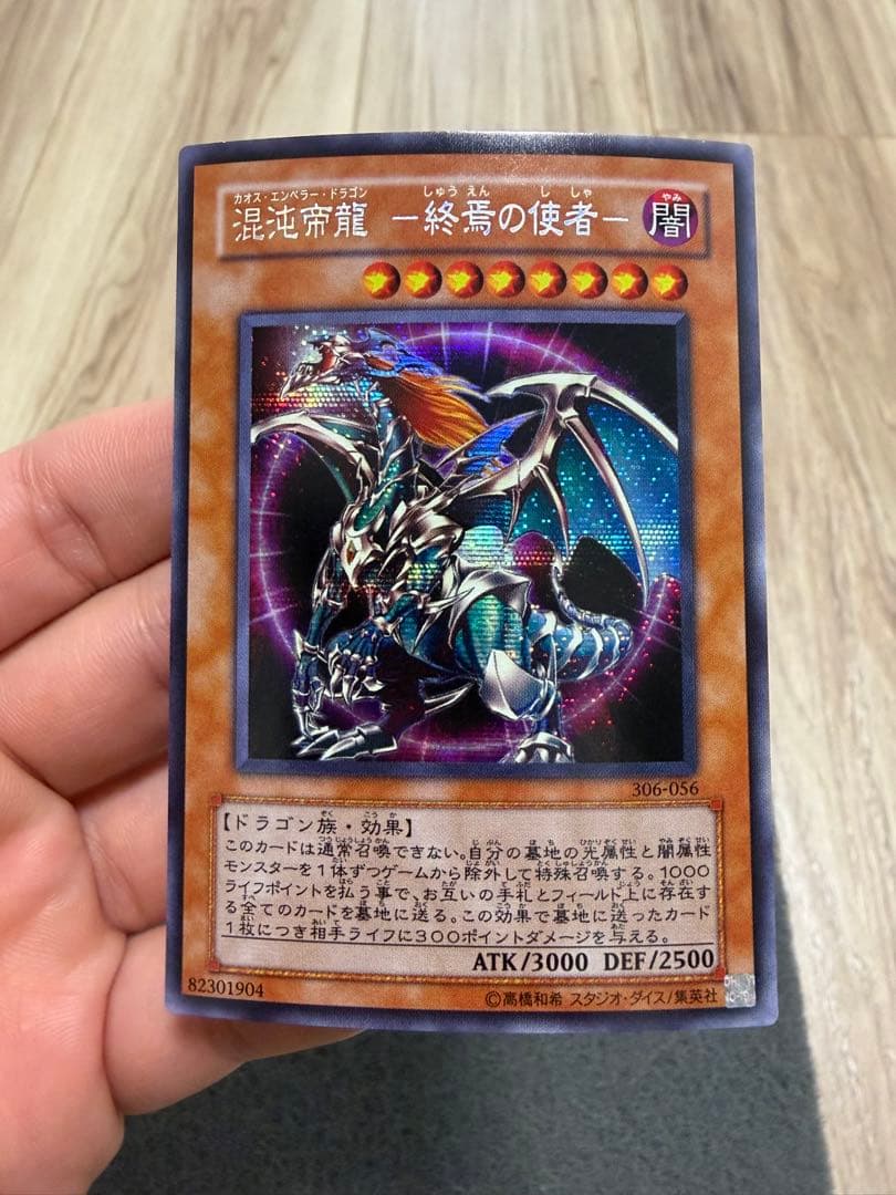 混沌帝龍終焉の使者 3期 シークレット 306-056 - メルカリ