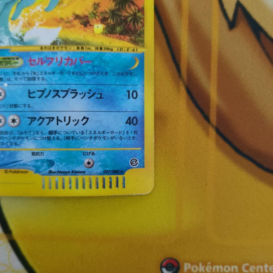 【アンリミ】シャワーズ カードe 傷あり