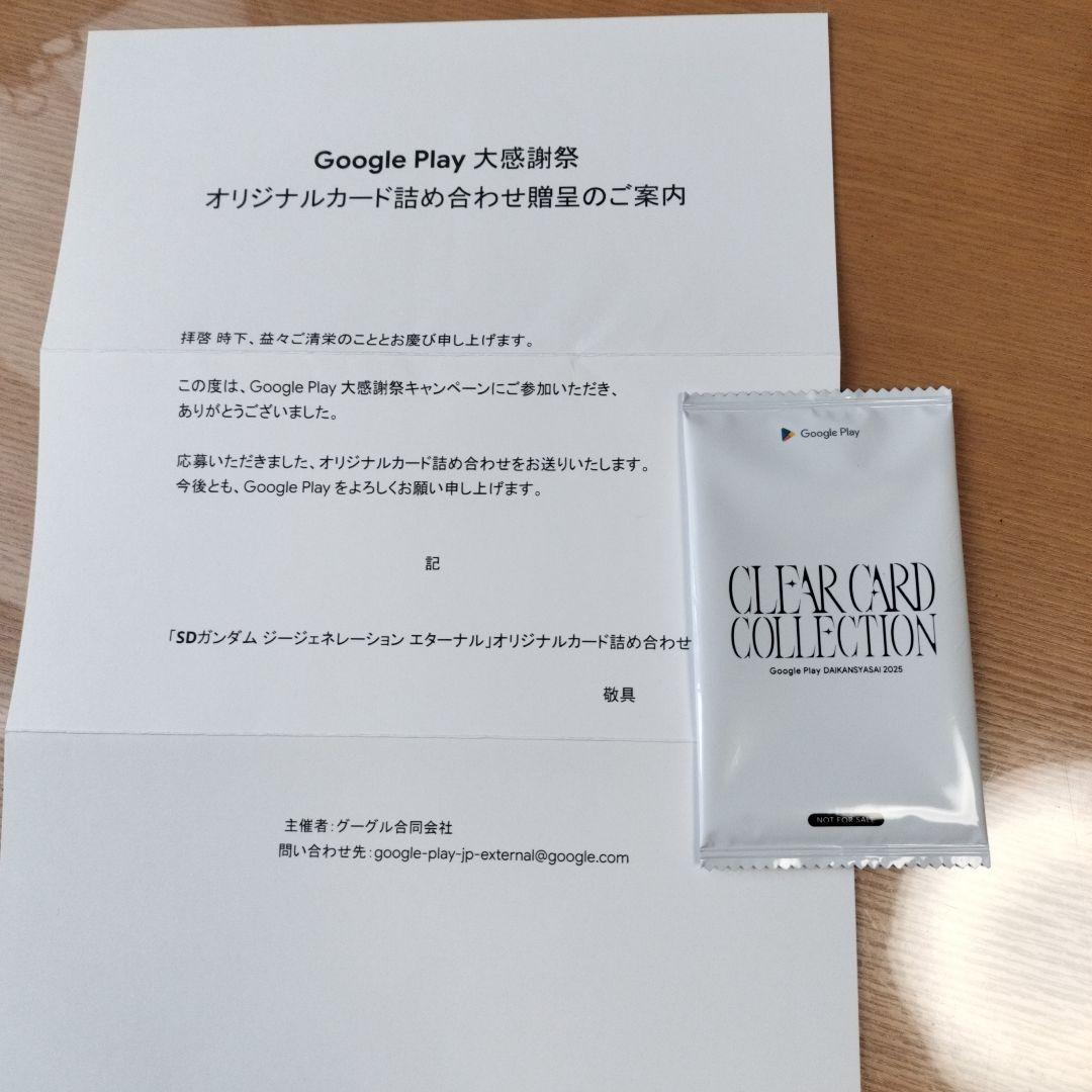 Google Play 大感謝祭 2025 ガンダム オリジナルカード詰め合わせ
