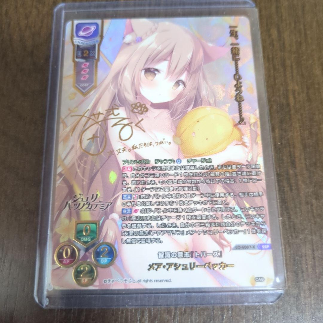 Lycee/リセ/SSP/智識の意志『トパーズ』 メア・アシュリーペッカー