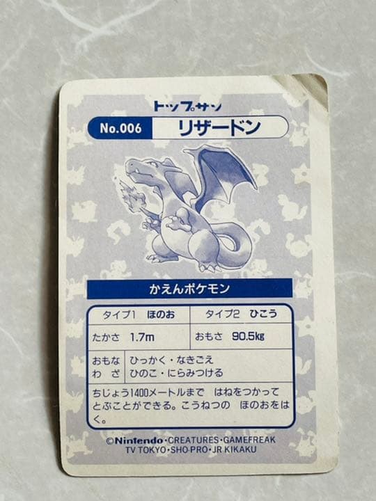 【希少】リザードン　トップサン　キラ　シール　ポケモン