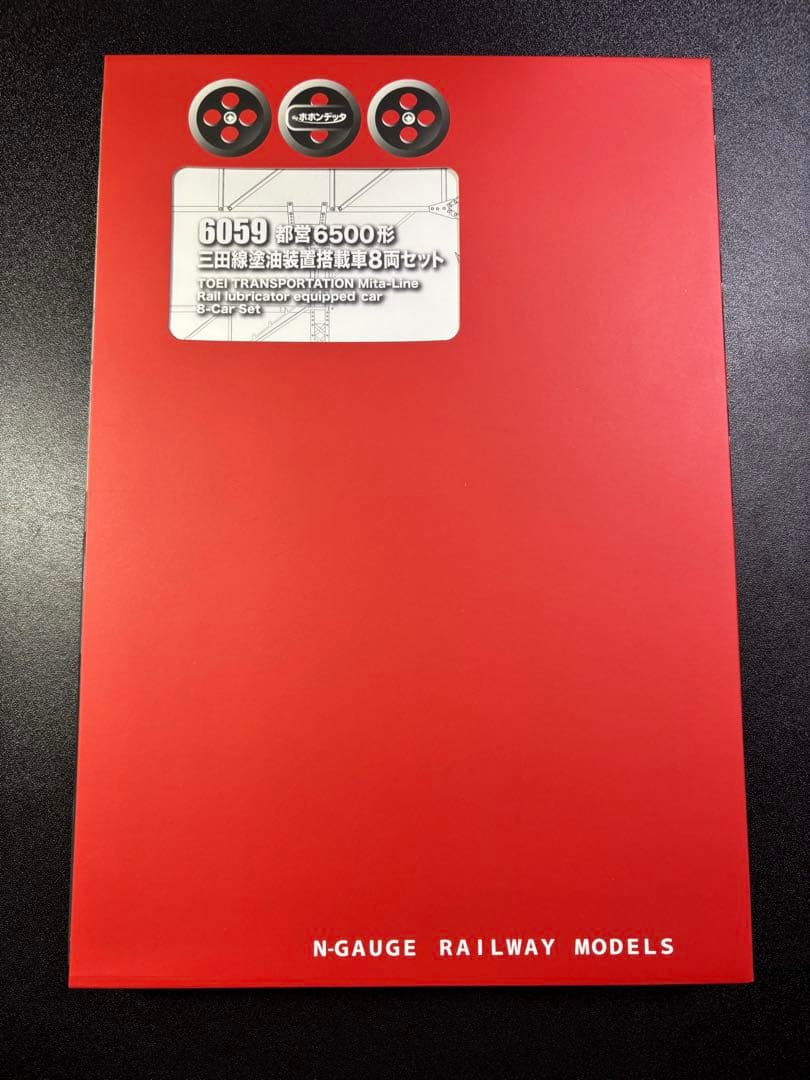 ポポンデッタ 都営6500形 三田線 塗油装置搭載車 8両セット 6059