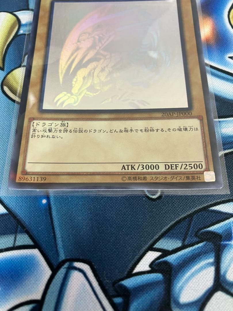 s*n様 遊戯王 青眼の白龍　ホロ　ホロパラ