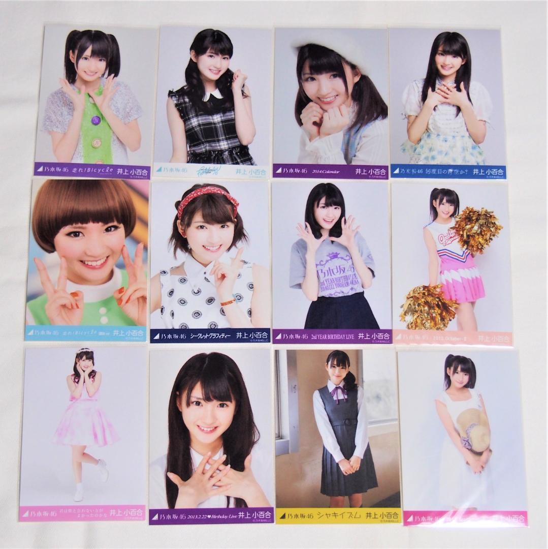 乃木坂46 生写真 井上小百合 バラ一覧