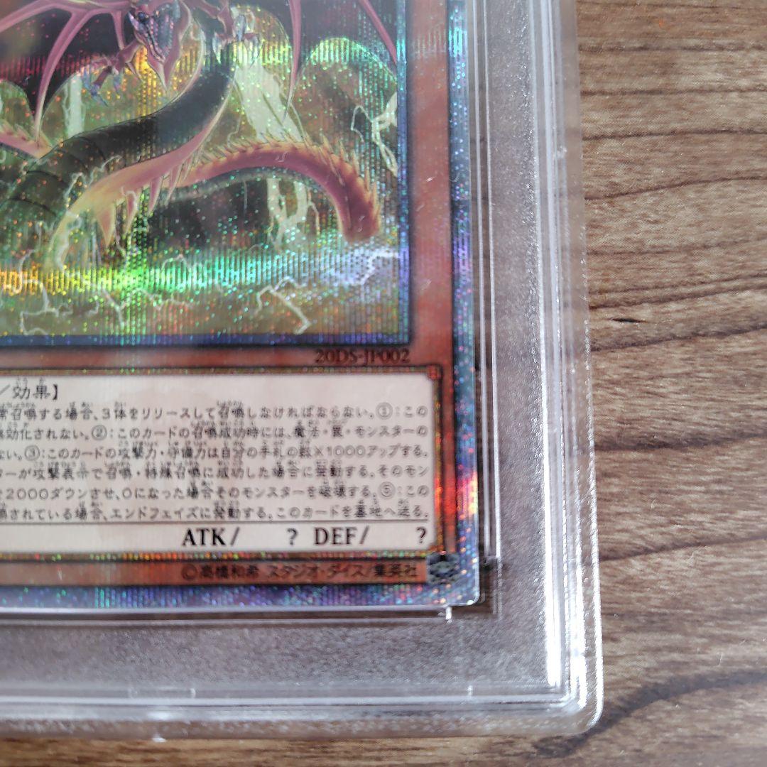 オシリスの天空竜　20th PSA10