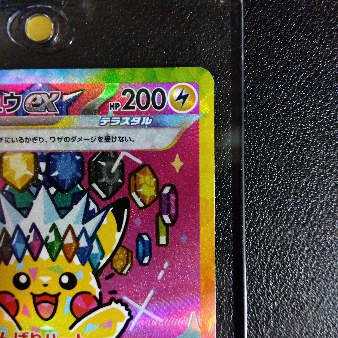 【先程自引！】ピカチュウex SAR 美品！