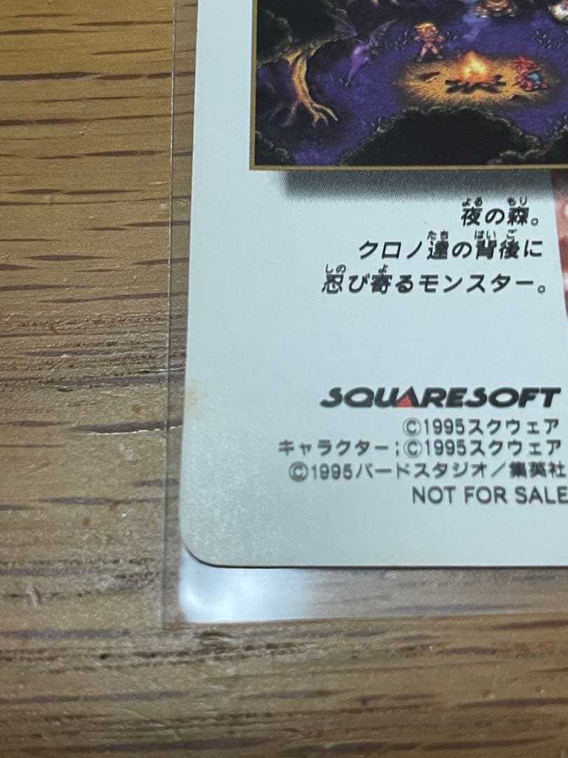 クロノトリガー プリズムカード プテランに乗って ステンドグラスレア