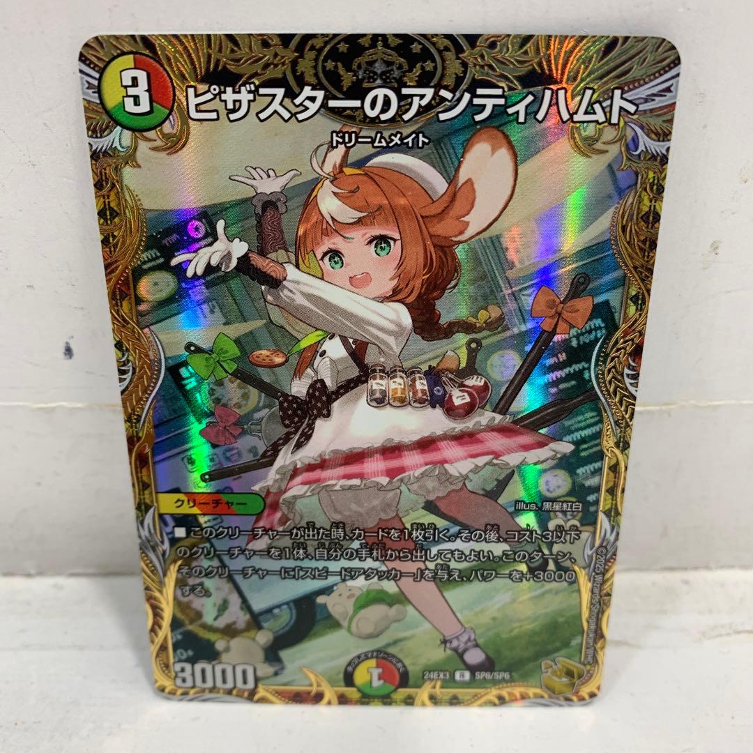 ピザスターのアンティハムト デュエルマスターズ 金トレジャー - メルカリ
