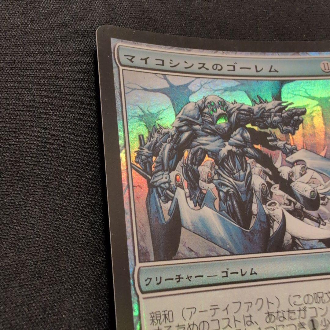 MTG マイコシンスのゴーレム 5DN Foil 日本語版 - メルカリ
