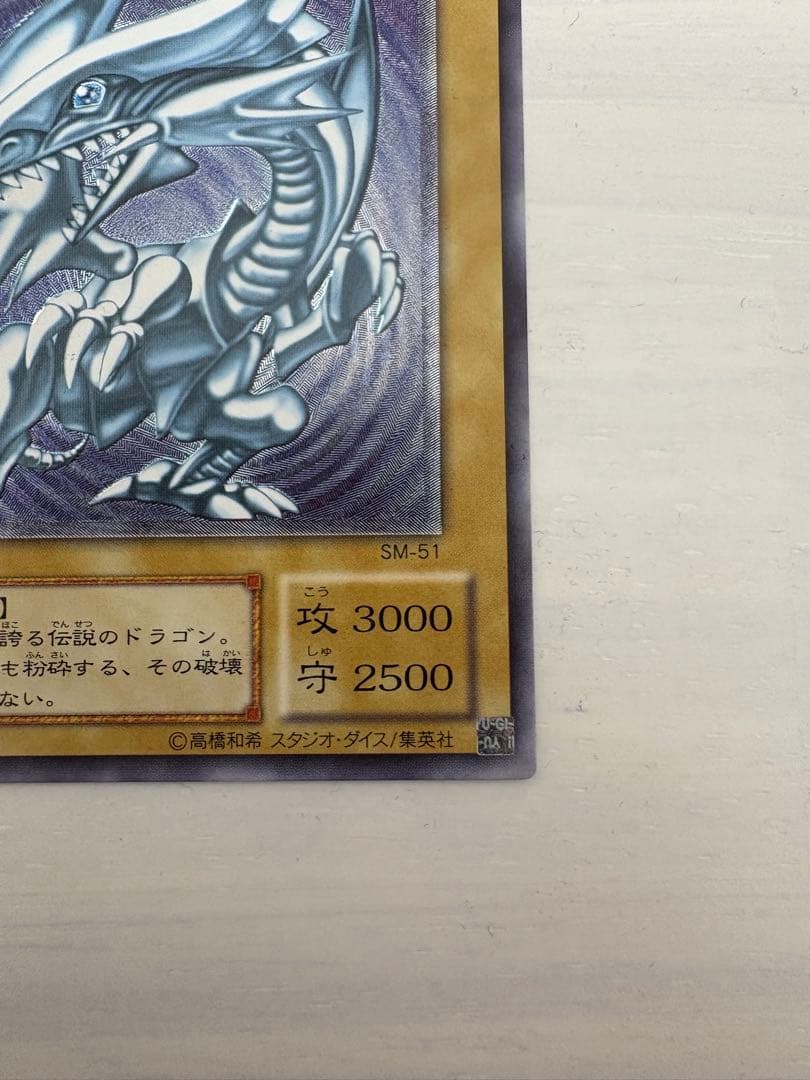 青眼の白龍 ブルーアイズホワイトドラゴン　アルティメットレア