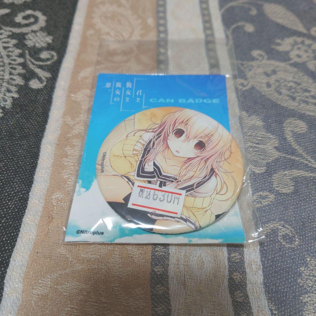 君と彼女と彼女の恋。 向日アオイ 缶バッジ ニトロプラス - メルカリ