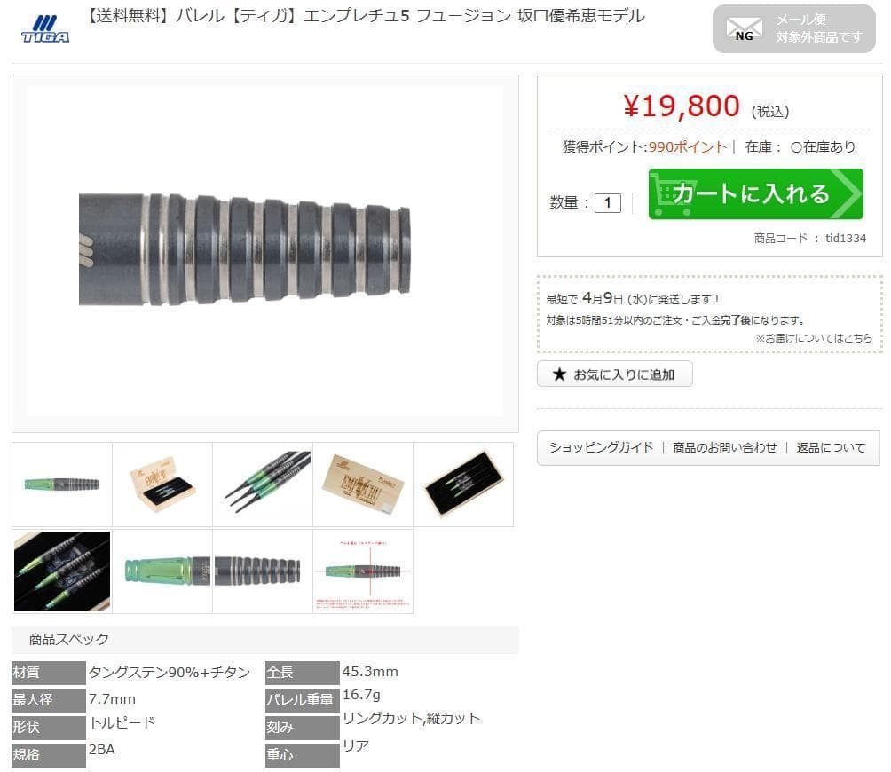 新品新作　3.28発売　定価19800円　ティガ　エンプレチュ5　フュージョン