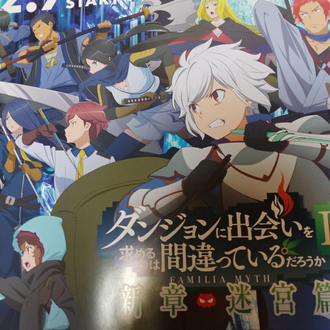ダンジョンに出会いを求めるのは間違っているだろうか ポスター