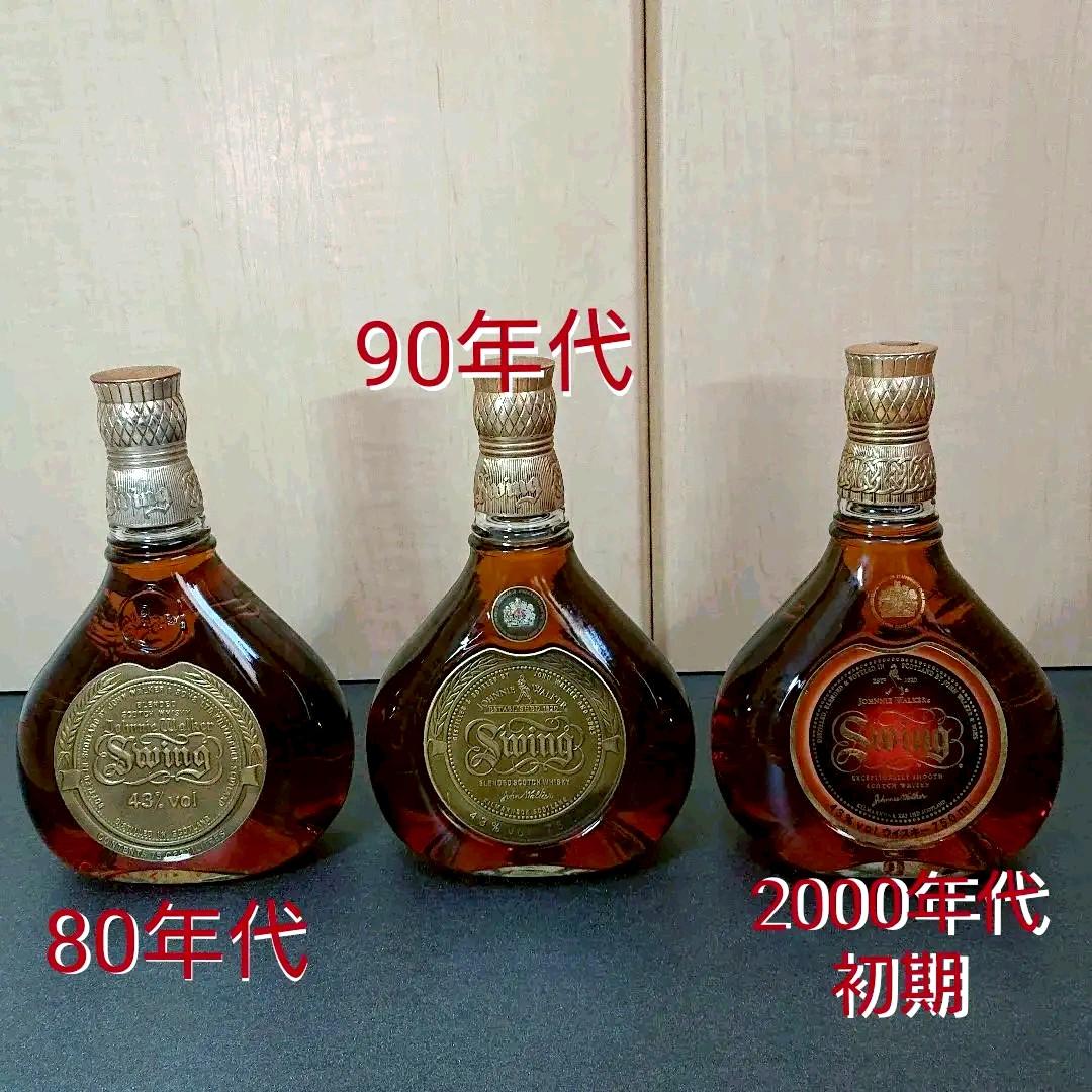 ジョニーウォーカー スウィング古酒3本セット