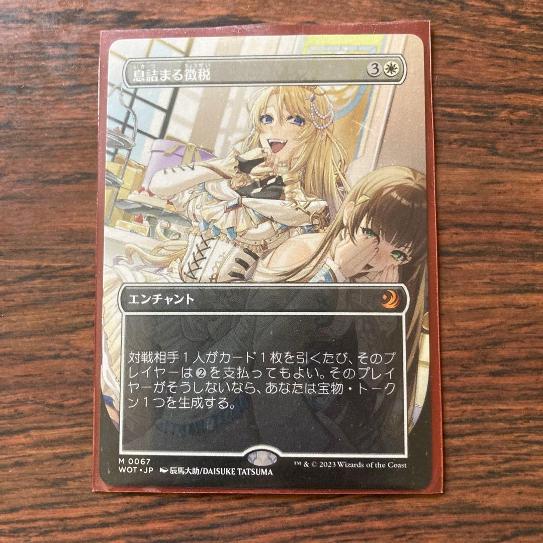 息詰まる徴税 - yellows.co.jp 日本