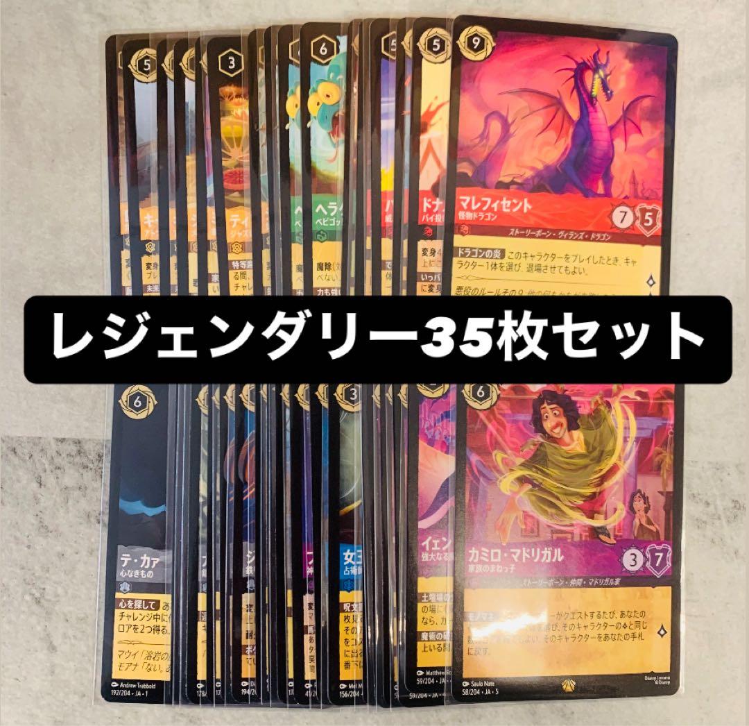 ディズニー ロルカナ レジェンダリー まとめ売りセット！ - メルカリ