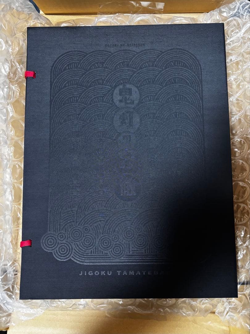 美品・完全受注生産】鬼灯の冷徹 地獄玉手箱 完結記念豪華原画集 鬼灯