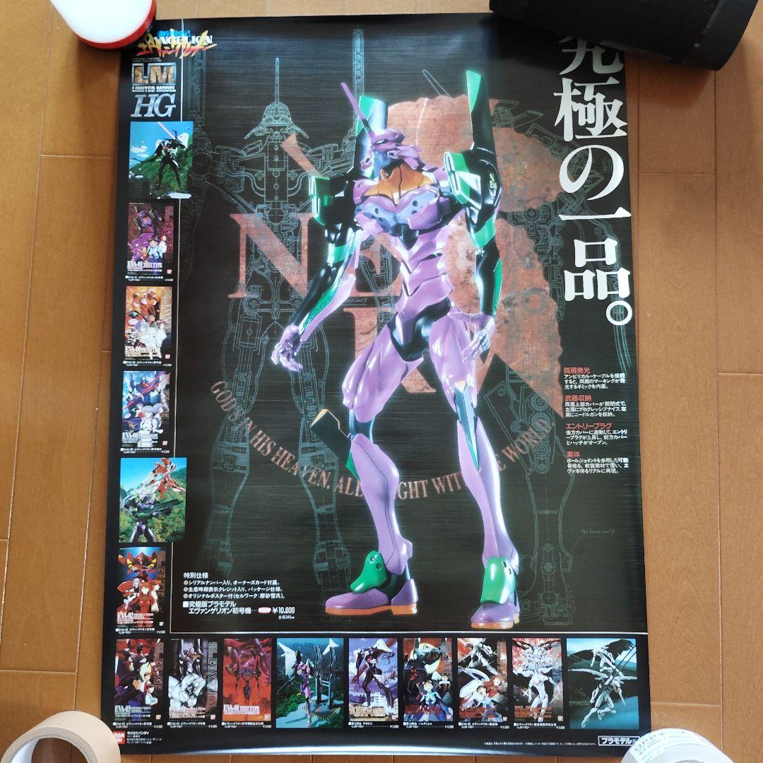 非売品】新世紀エヴァンゲリオン LMHG プラモデル ポスター6枚セット