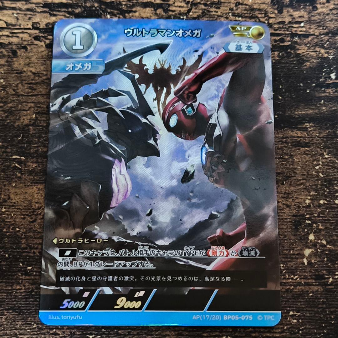 ウルトラマンカードゲーム ウルトラマンオメガ AP 1枚(在庫2枚) - メルカリ