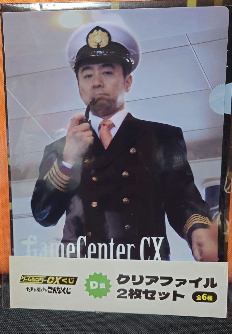 【A賞〜E賞 11点】ゲームセンターCXくじ　たまに引くならこんなくじ