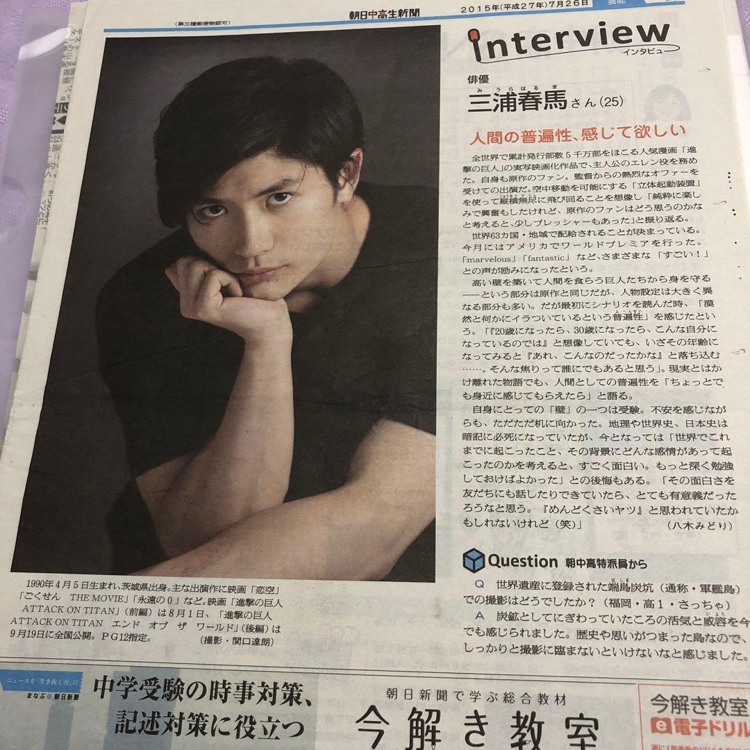 朝日中高生新聞 三浦春馬さん