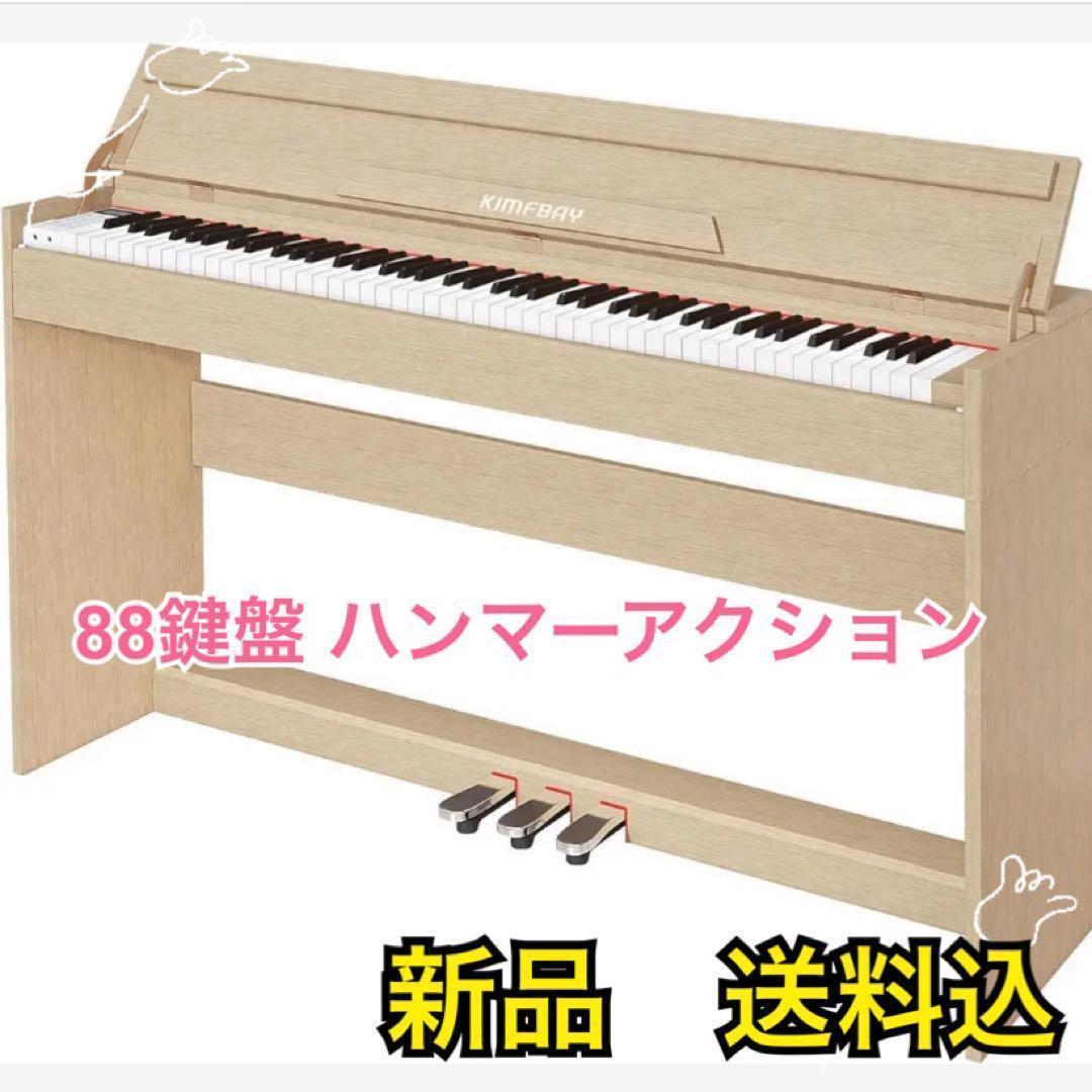 KIMFBAY 電子ピアノ88鍵盤 ハンマーアクション 電子ピアノ