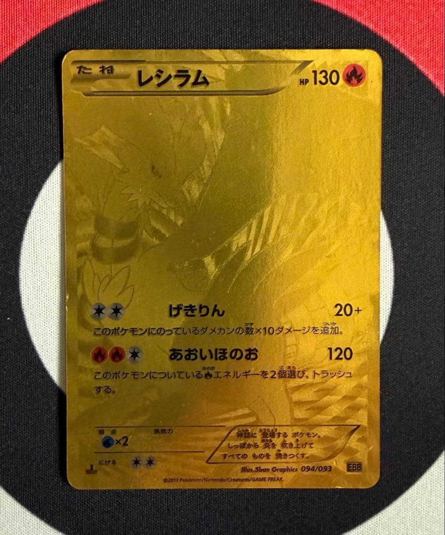 ポケモンカード ⭐︎金 レシラム ゼクロム セット売り【バラ不可】